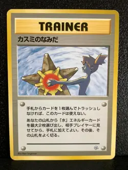 Misty's Tears Duel Wrath No Rarity Mark 3 Set Pokemon Card Japan Rare NM F/S #2 - Image 5