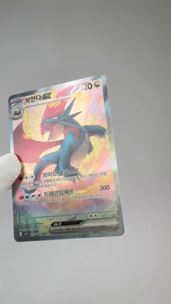Salamence ex SAR 129/100 sv9 Battle Partners Korean Pokemon TCG Holo Card NM+ - Image 2