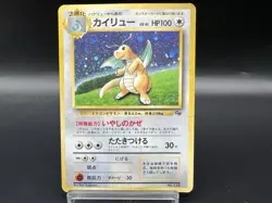 Dragonite No.149 GB Promo & Dark & Fossil Heavily played Japanese Pokemon Card - Image 3