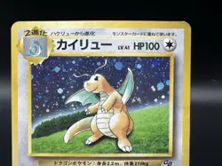 Dragonite No.149 GB Promo & Dark & Fossil Heavily played Japanese Pokemon Card - Image 4