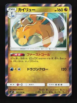Dragonite 065/095 SM9 Tag Bolt Japanese Pokemon Card TCG - Image 1