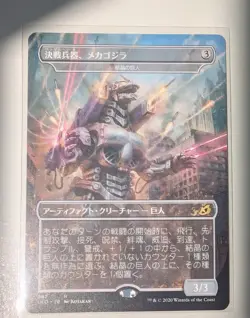 MECHAGODZILLA, THE WEAPON (CRYSTALLINE GIANT) MTG *JAPANESE*, NM - Image 2