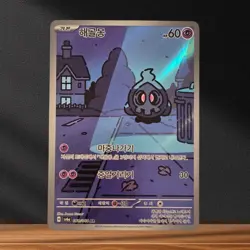 Duskull SV6a Night Wanderer Korean Pokemon “해골몽” / #068/064 AR - Art Rare / NM - Image 1
