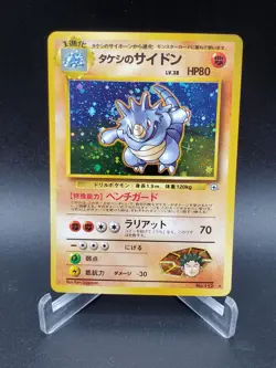 Pokemon TCG Brock's Rhydon Japanese Gym 1996 No. 112 Holo Vintage NM/LP - Image 1