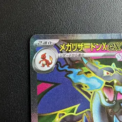 Mega Charizard X ex SR 094/080 Inferno X M2 Pokemon Card Japanese 2025 EX/NM - Image 5