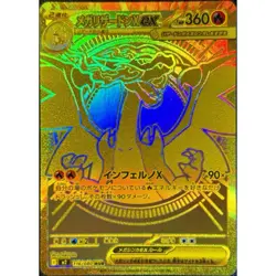 Mega Charizard X MUR SAR SR Set 116 110 094/080 Inferno X Pokemon Card Japanese - Image 2