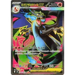 Mega Charizard X MUR SAR SR Set 116 110 094/080 Inferno X Pokemon Card Japanese - Image 4