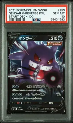 PSA10 Gengar V Pokemon Card Japanese - Image 1