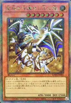 WPP6-JP082 - Yugioh - Japanese - Dragon of Illumination, Sanctuar - Extra Secret - Image 1