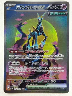 Iron Crown ex SAR SV5M 094/071 Cyber Judge Pokemon Card Japanese Scarlet Violet - Image 1