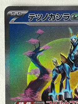 Iron Crown ex SAR SV5M 094/071 Cyber Judge Pokemon Card Japanese Scarlet Violet - Image 2