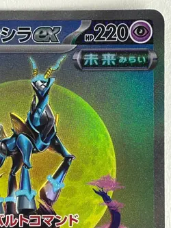 Iron Crown ex SAR SV5M 094/071 Cyber Judge Pokemon Card Japanese Scarlet Violet - Image 3