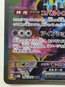 Iron Crown ex SAR SV5M 094/071 Cyber Judge Pokemon Card Japanese Scarlet Violet - Image 4