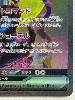 Iron Crown ex SAR SV5M 094/071 Cyber Judge Pokemon Card Japanese Scarlet Violet - Image 5