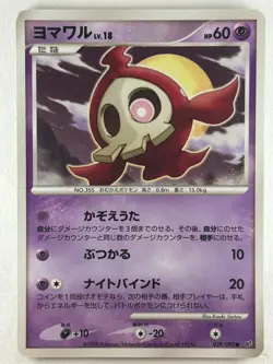 Duskull 039/092 Stormfront Holo 1st ED 2008 Japanese Pokemon Card (Excellent) - Image 1