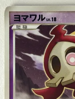 Duskull 039/092 Stormfront Holo 1st ED 2008 Japanese Pokemon Card (Excellent) - Image 2