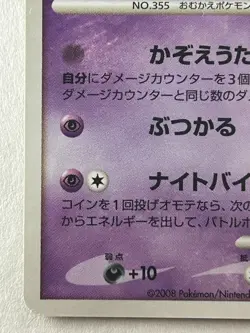 Duskull 039/092 Stormfront Holo 1st ED 2008 Japanese Pokemon Card (Excellent) - Image 4