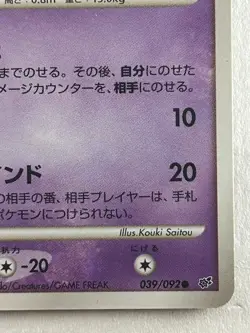 Duskull 039/092 Stormfront Holo 1st ED 2008 Japanese Pokemon Card (Excellent) - Image 5