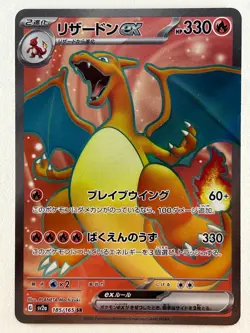 Venusaur ex 184/165 Charizard ex 185/165 Blastoise ex 186/165 Pokemon 151 SR Set - Image 5