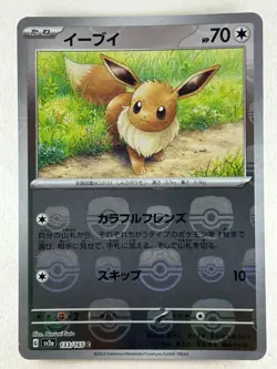 Eevee C 133/165 Master Ball Foil Pokemon Card 151 Japanese TCG (Near Mint) - Image 1