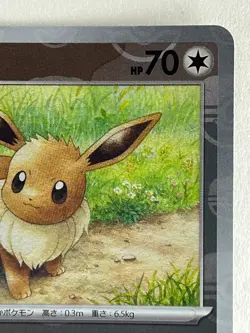 Eevee C 133/165 Master Ball Foil Pokemon Card 151 Japanese TCG (Near Mint) - Image 3