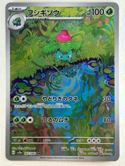 Venusaur SAR Bulbasaur Ivysaur AR 166 167 200/165 sv2a Pokemon Card 151 Japanese - Image 5