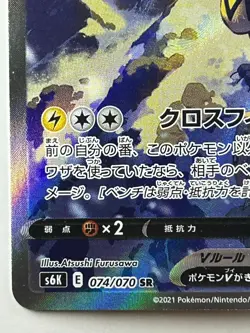 Zeraora V 074/070 Japanese Jet Black Spirit Alt Art 2021 Pokemon Card (LP) - Image 4