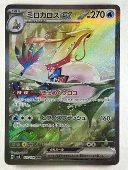 Milotic ex SAR Feebas AR set 131/106 sv8 Super Electric Breaker Pokemon Card JP - Image 3