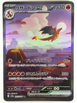 Charizard ex SAR 201/165 SV2a Pokemon Card Game Pokemon Card 151 Japanese (NM) - Image 1