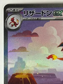 Charizard ex SAR 201/165 SV2a Pokemon Card Game Pokemon Card 151 Japanese (NM) - Image 2