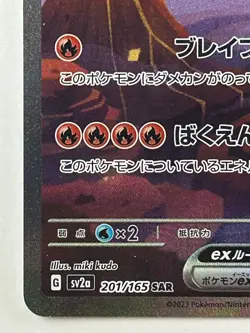 Charizard ex SAR 201/165 SV2a Pokemon Card Game Pokemon Card 151 Japanese (NM) - Image 4