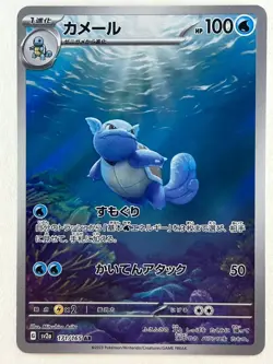 Blastoise SAR Squirtle Wartortle AR 170 171 202/165 sv2a Pokemon Card 151 Japan - Image 5