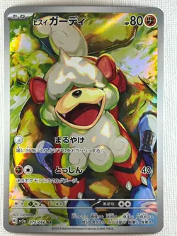Perrin SAR 092/066 Hisuian Growlithe AR 075/066 Pokemon Card Japanese SV5a 2024 - Image 5