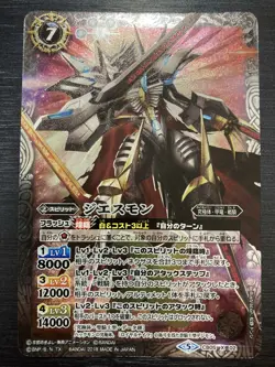 CB05 X02 Jesmon Rare Battle Spirits Card Digimon japanese - Image 1