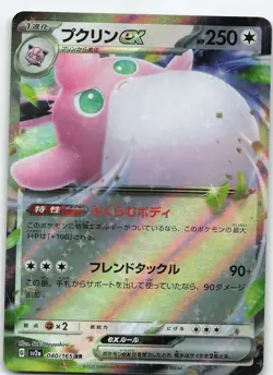 Wigglytuff ex - 040/165 Japanese Holo SV2a: Pokemon Card 151 NM Pokemon - Image 1