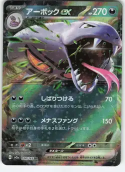 Arbok ex - 024/165 Japanese Holo SV2a: Pokemon Card 151 NM Pokemon - Image 1