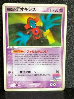 Space Fissures Deoxys 001/019 Promo Pokemon Card Japanese Rare 2004 Japan F/S - Image 1