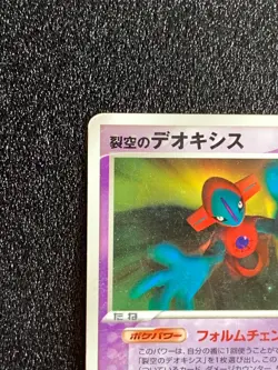Space Fissures Deoxys 001/019 Promo Pokemon Card Japanese Rare 2004 Japan F/S - Image 2