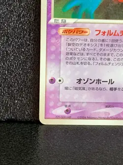 Space Fissures Deoxys 001/019 Promo Pokemon Card Japanese Rare 2004 Japan F/S - Image 4