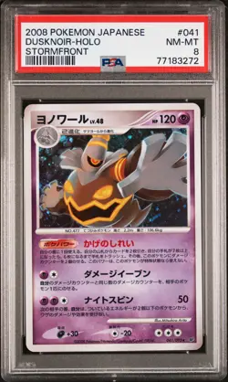 PSA 8 DUSKNOIR 041 HOLO POKEMON JAPANESE 2008 STORMFRONT - Image 1