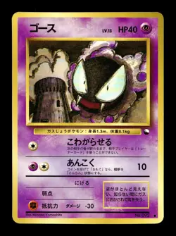 [MP] Gastly Japanese Vending Series No 092 Pokemon C - Image 1