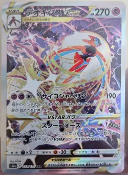 Pokemon Deoxys VSTAR TCG Universe 223/172 Near Mint Condition Japanese S12a - Image 1