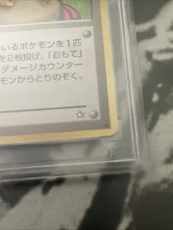 Pokemon 2000 Japanese Neo Moo-Milk PSA 6 - Image 5