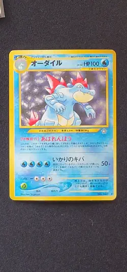 Pokemon Japanese Gold, Silver, New World #160 Feraligatr (Lvl. 56) MP - Image 1