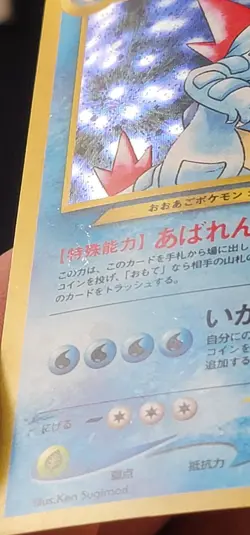 Pokemon Japanese Gold, Silver, New World #160 Feraligatr (Lvl. 56) MP - Image 3