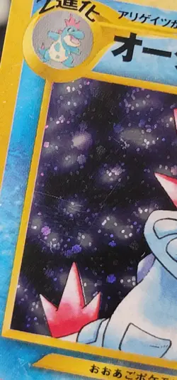 Pokemon Japanese Gold, Silver, New World #160 Feraligatr (Lvl. 56) MP - Image 4