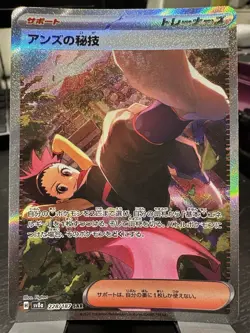 Janine’s Secret Art 228/187 💎SAR💎 SV8a Terastal Festival Japanese Pokemon Card - Image 1