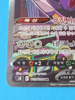 Pokemon Chinese Card Genesect V SR (SA) 109/100 S8 Fusion Arts Altered Art Holo - Image 5