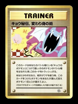 [LP] Koga’s Ninja Trick BANNED ARTWORK Japanese Gym 2 Challenge Pokemon C - Image 1
