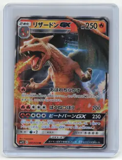 2019 Pokemon Charizard GX Great Detective Pikachu #007/024 Japanese - Image 1